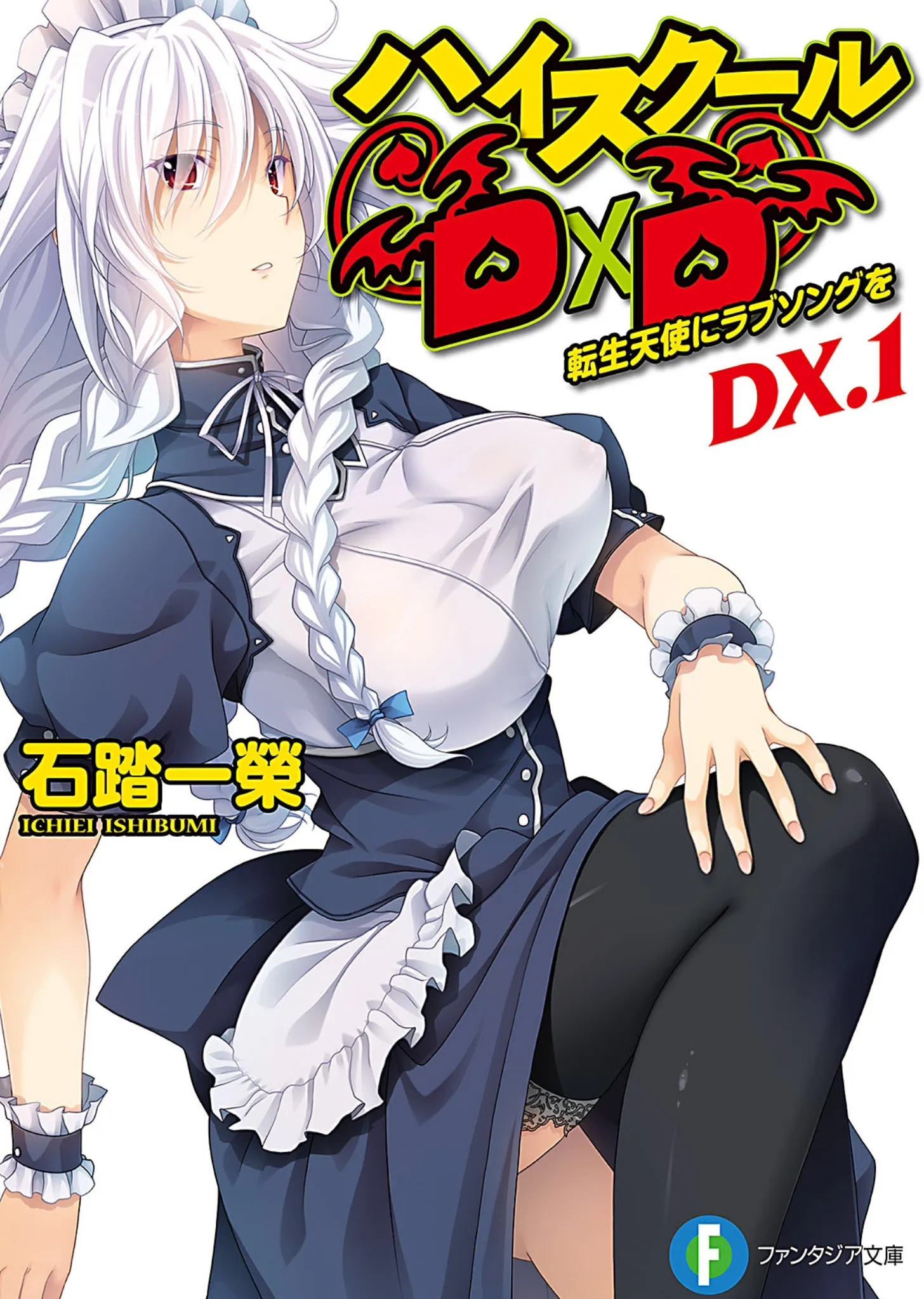 Couverture de High School DxD DX