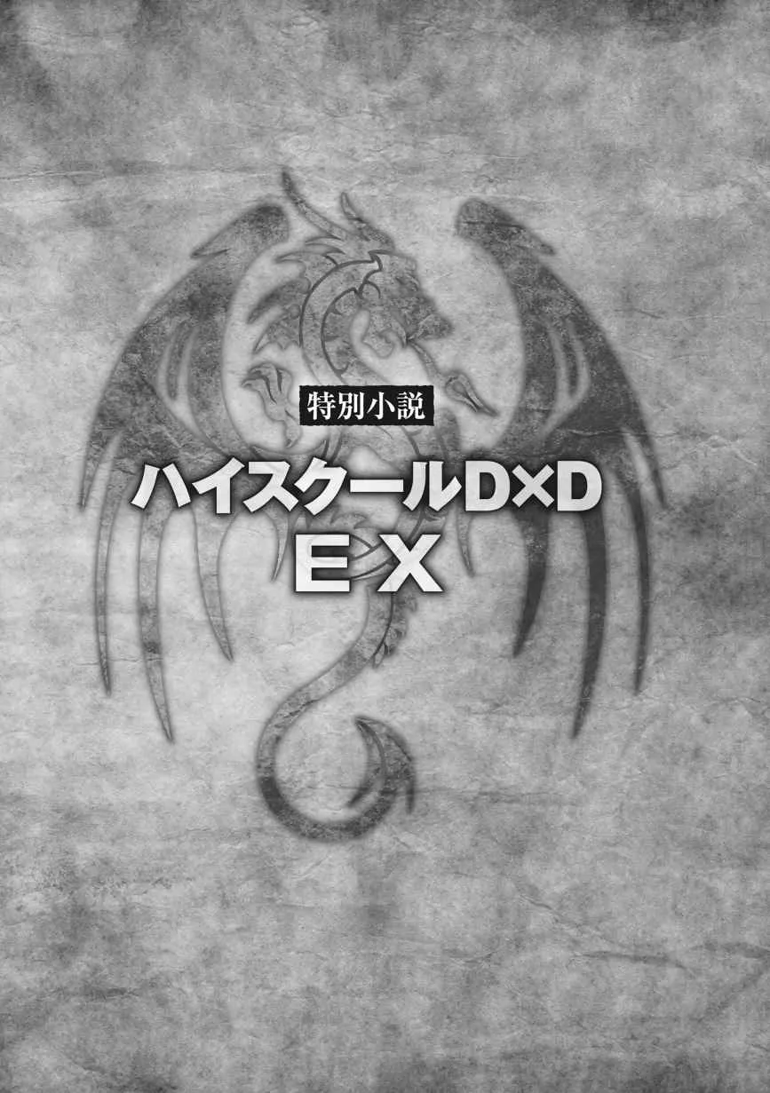 Couverture de High School DxD EX