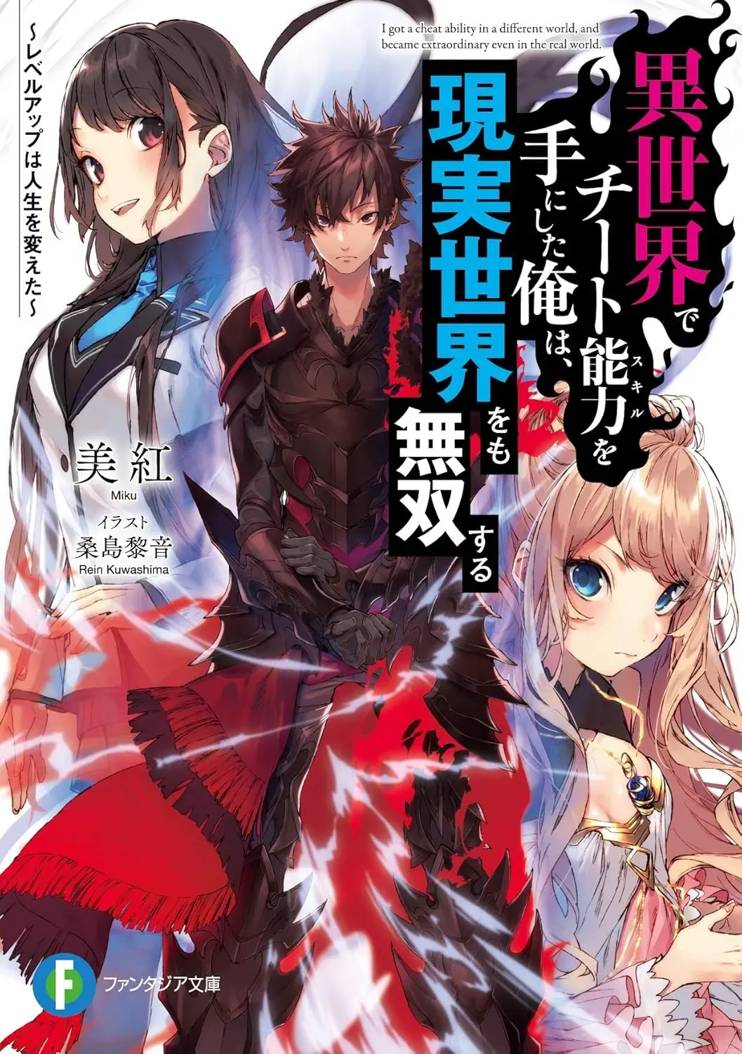Couverture de Isekai de Cheat Skill wo Te ni Shita Ore wa, Genjitsu Sekai wo mo Musou Suru - Level Up wa Jinsei wo Kaeta