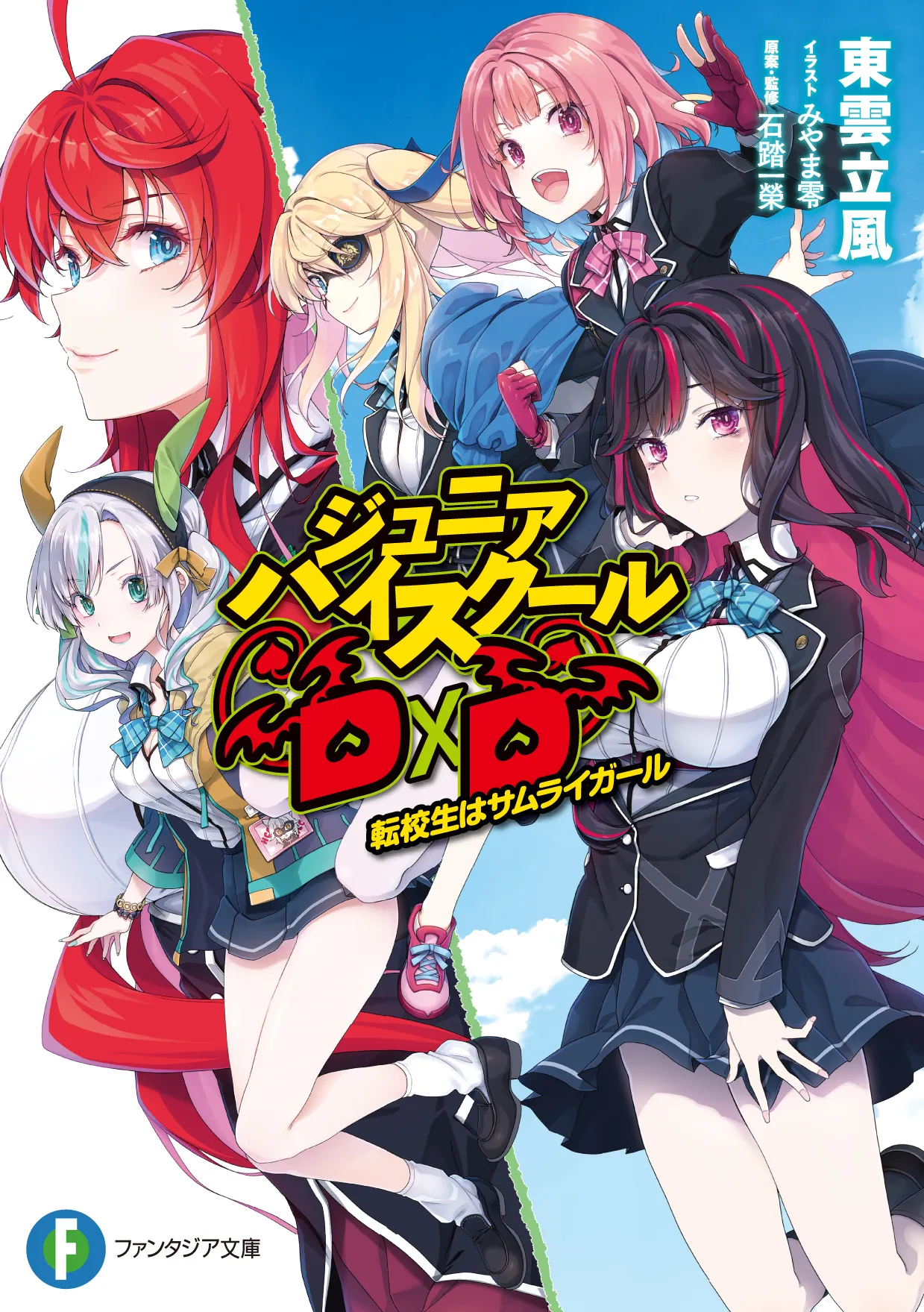 Couverture de Junior High School D×D (zoomer DxD)