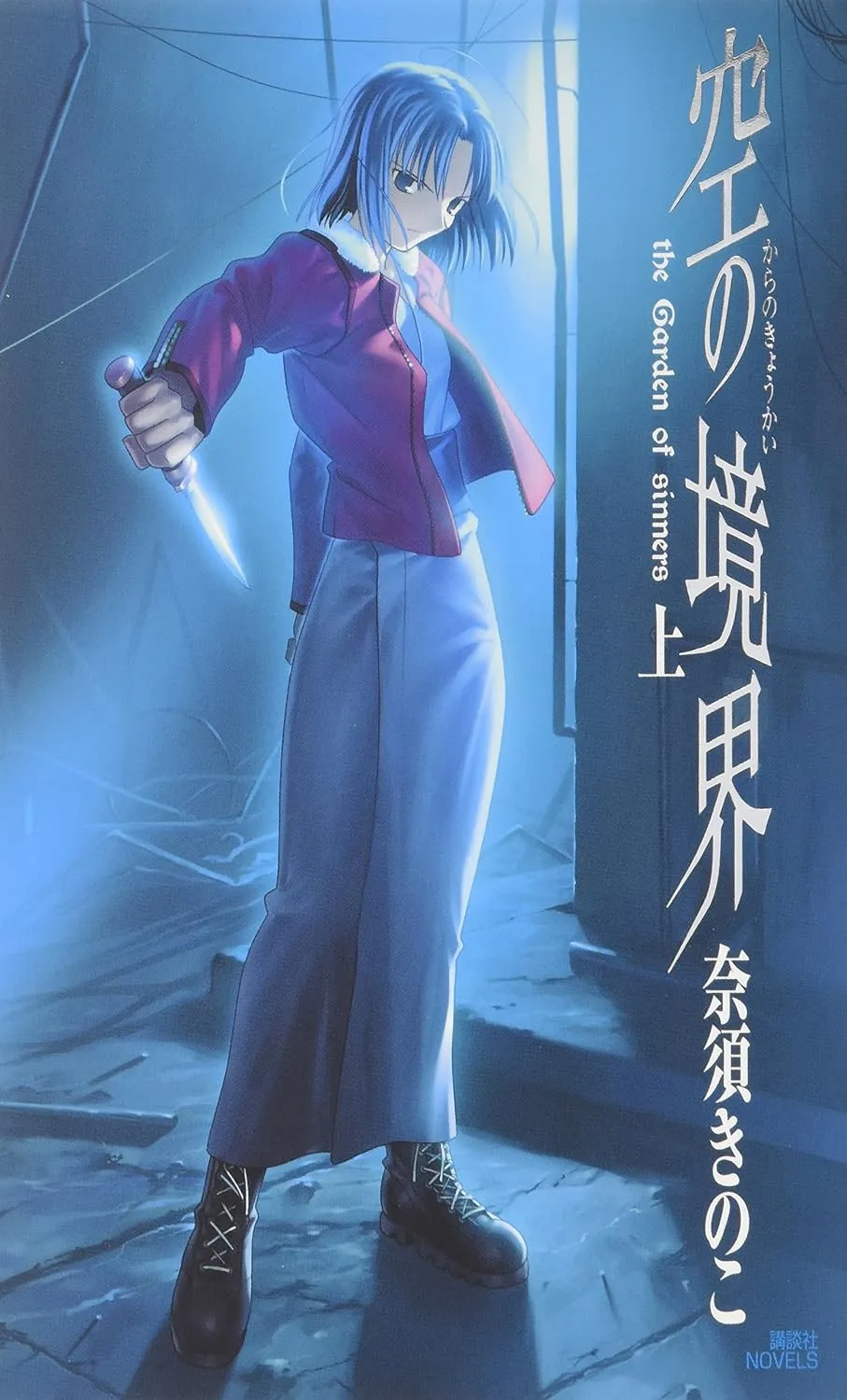 Couverture de Kara no Kyoukai