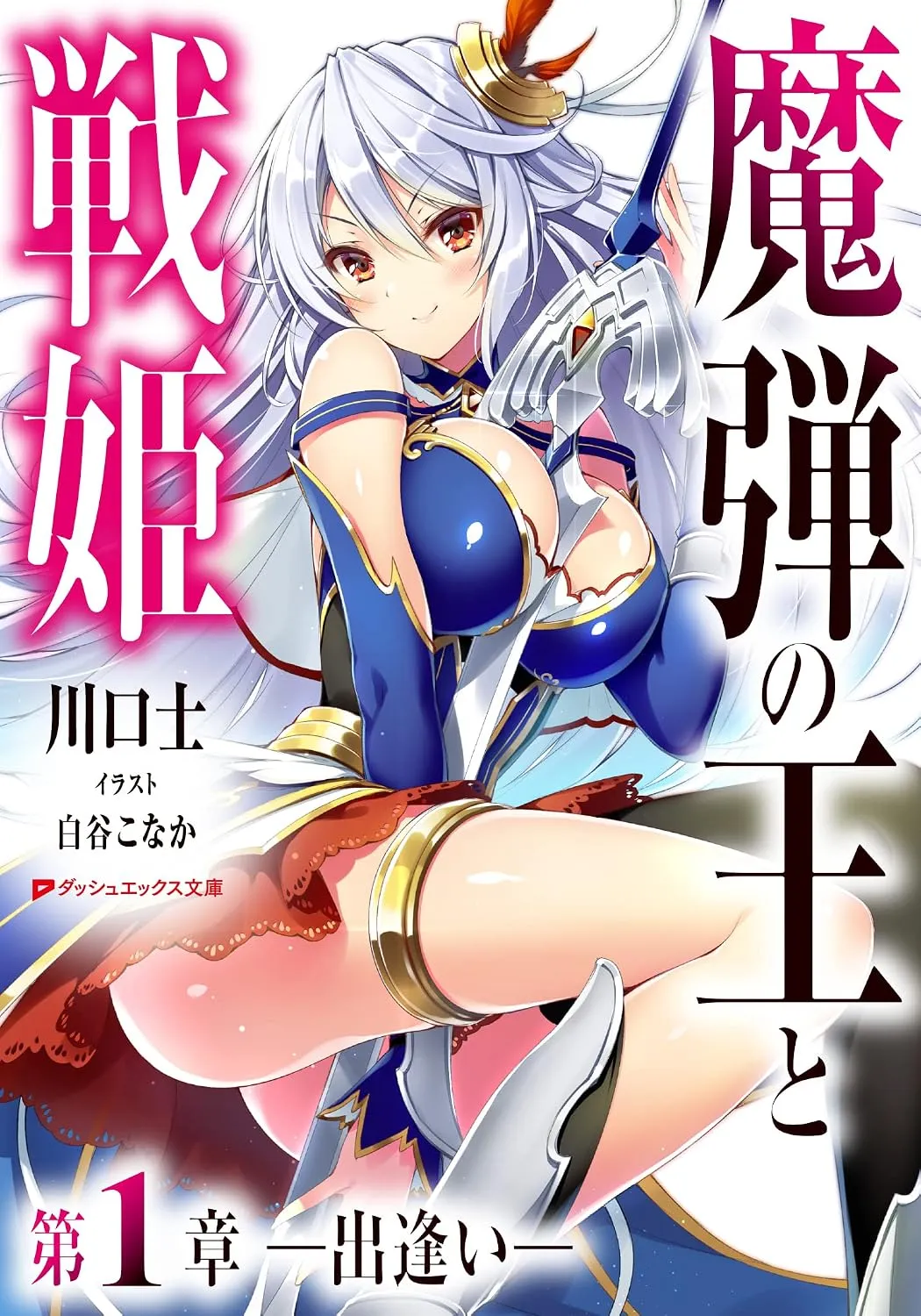 Couverture de Madan no Ou to Vanadis