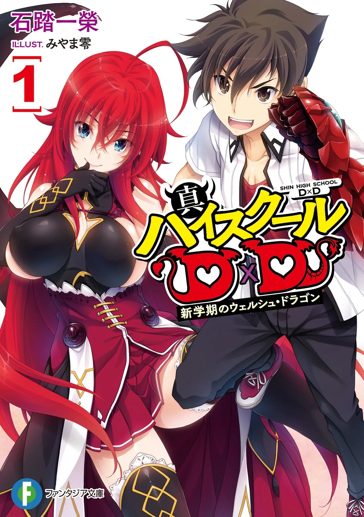 Couverture de Shin High School D×D