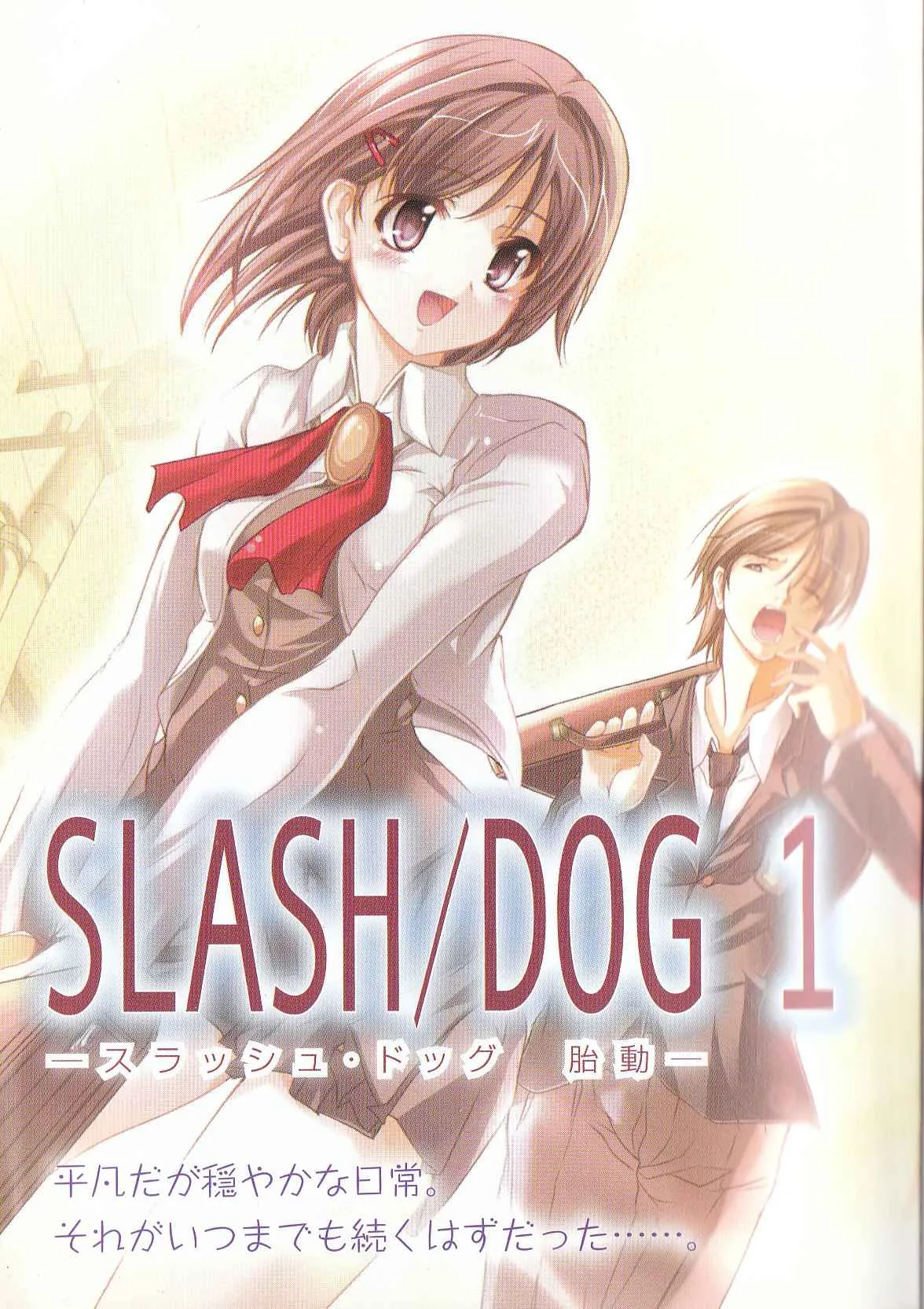 Couverture de Daten no Inugami -SLASHDØG- High School D×D Universe (version Web Novel)