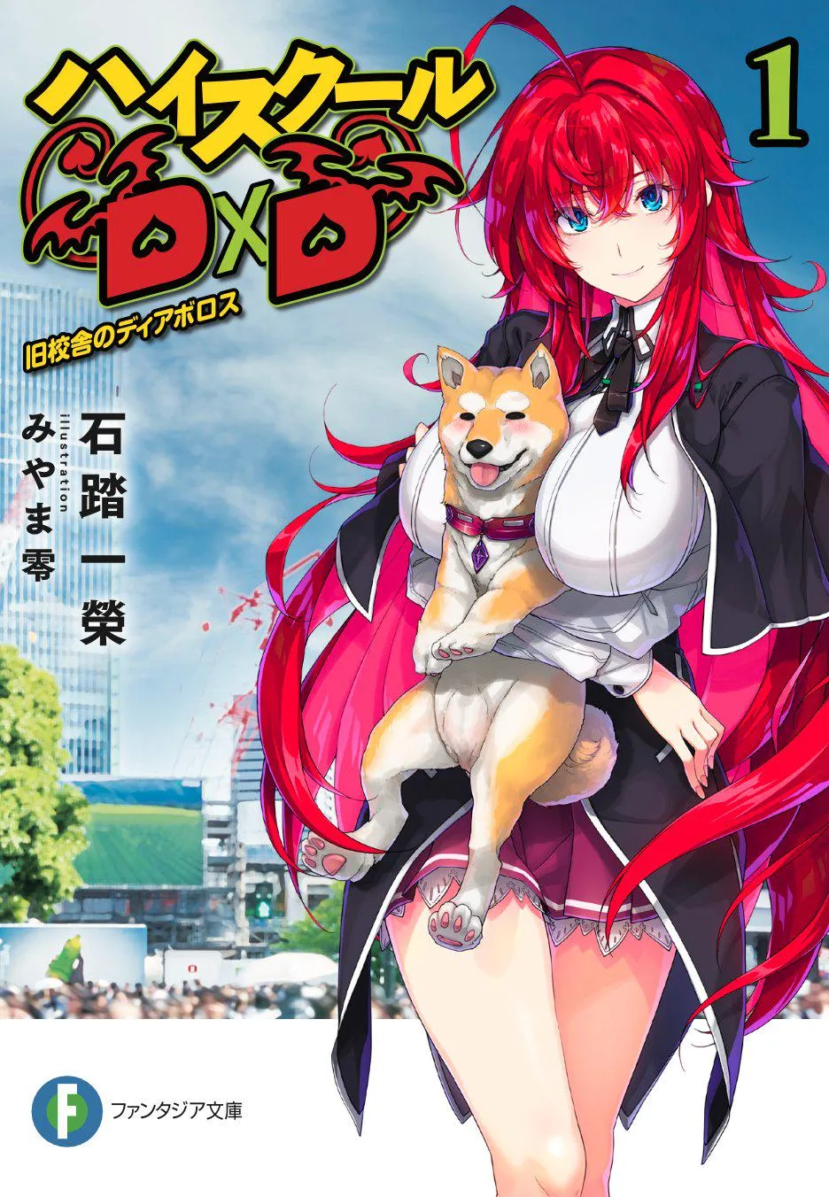📕 High School DxD