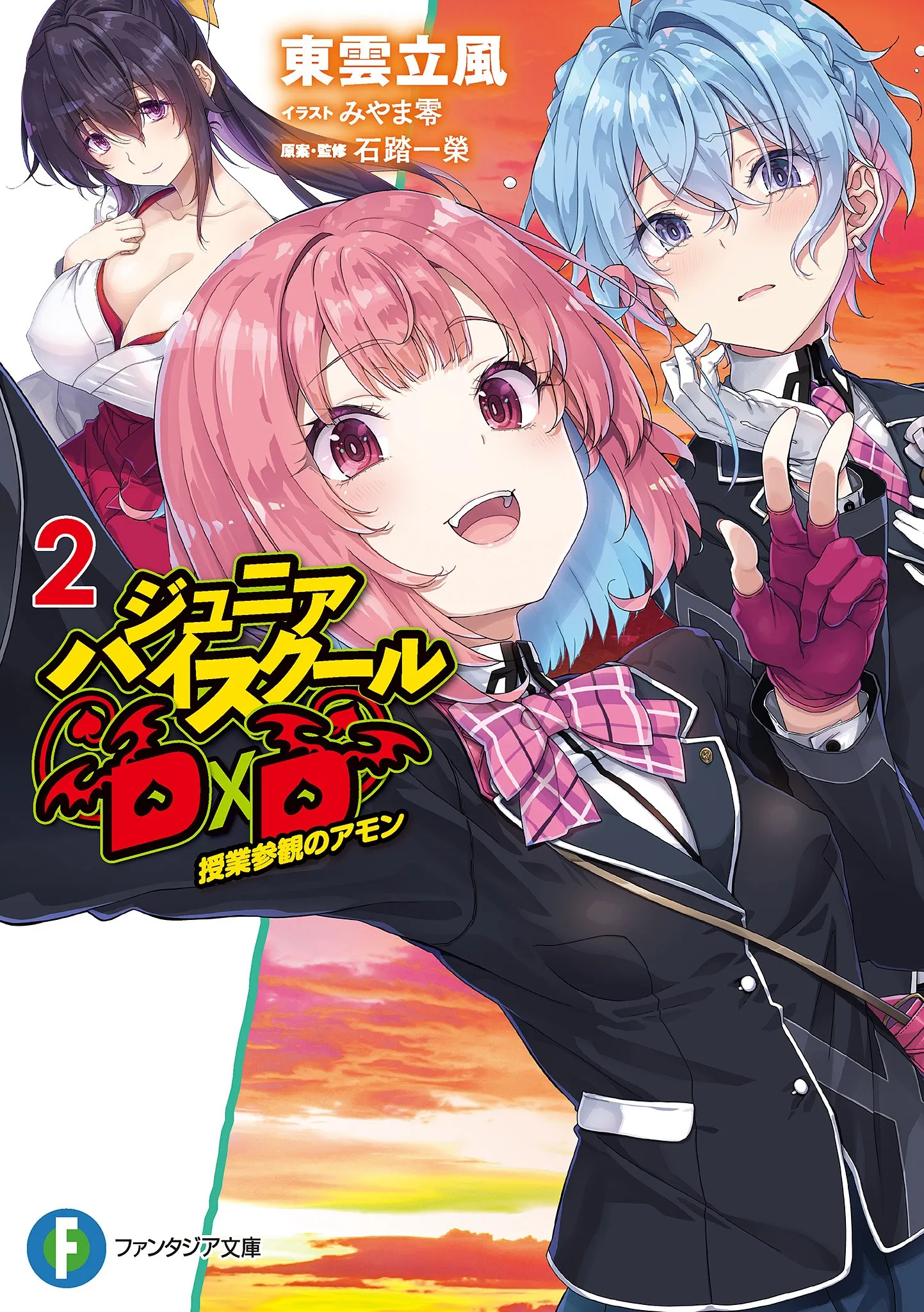 Tome 2