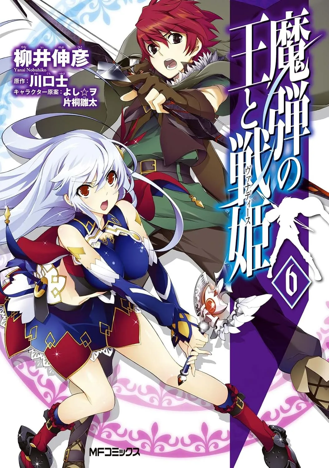 madan_no_ou_to_vanadis/tome6