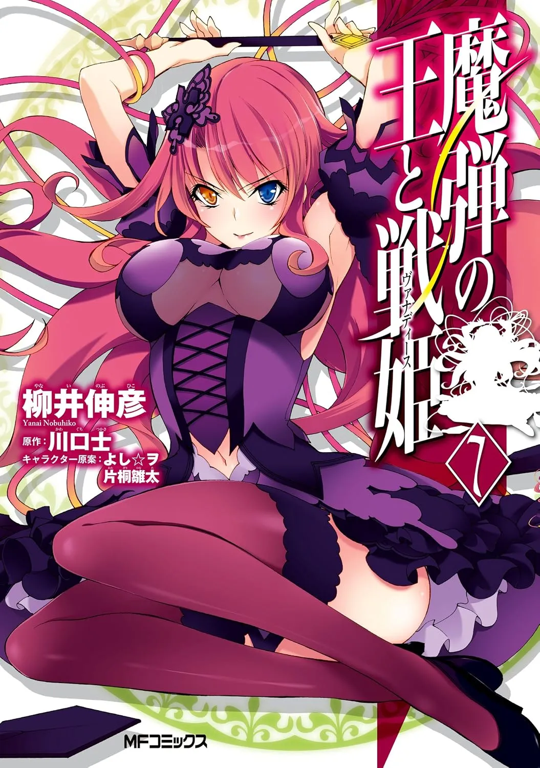 madan_no_ou_to_vanadis/tome7