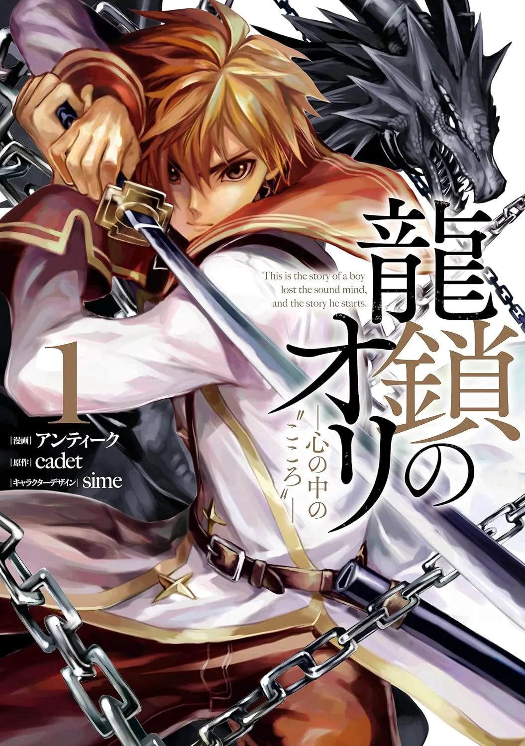 ryuu_kusari_no_ori_kokoro_no_uchi_no_kokoro/tome3