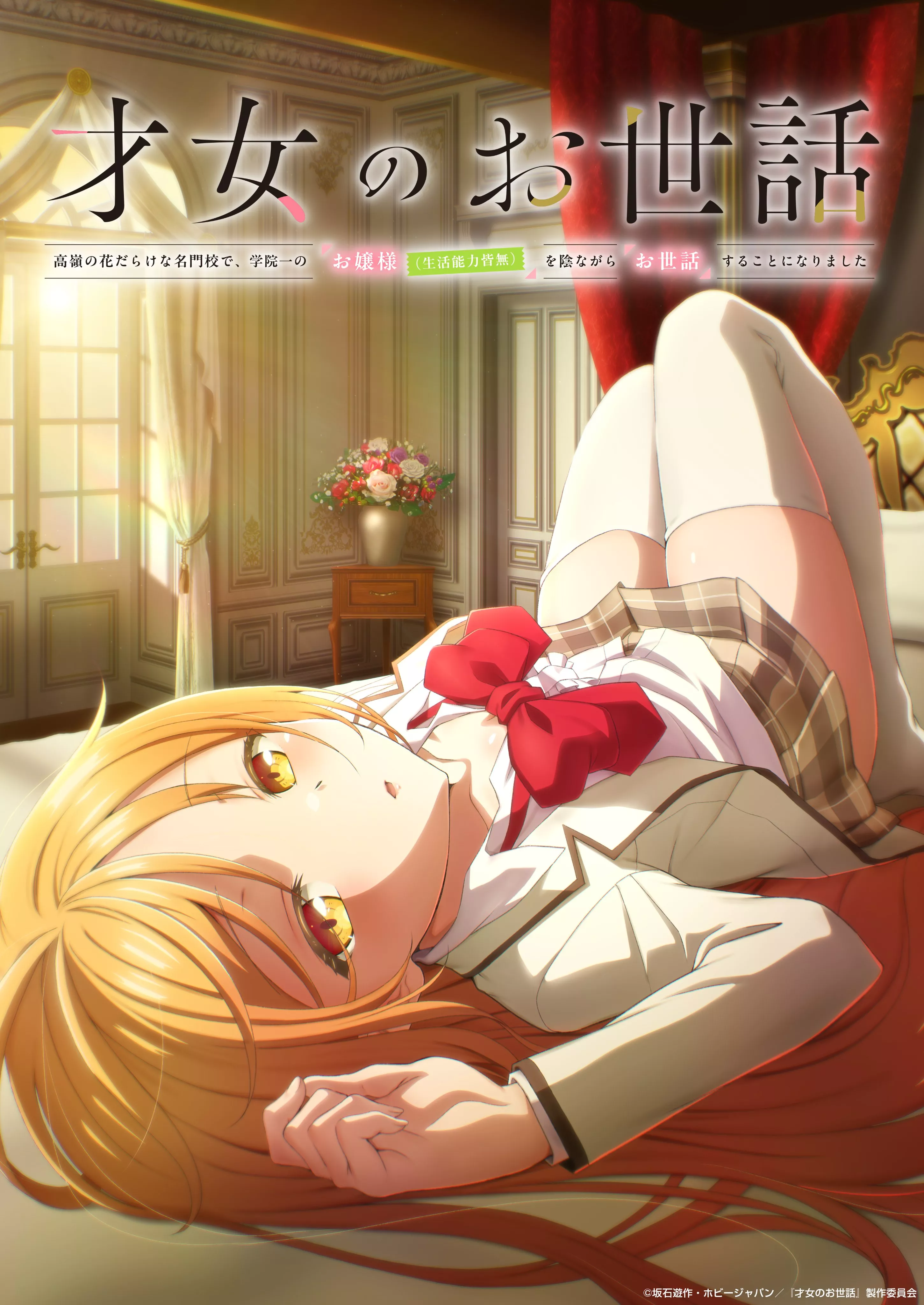 highschool_dxd/saison1
