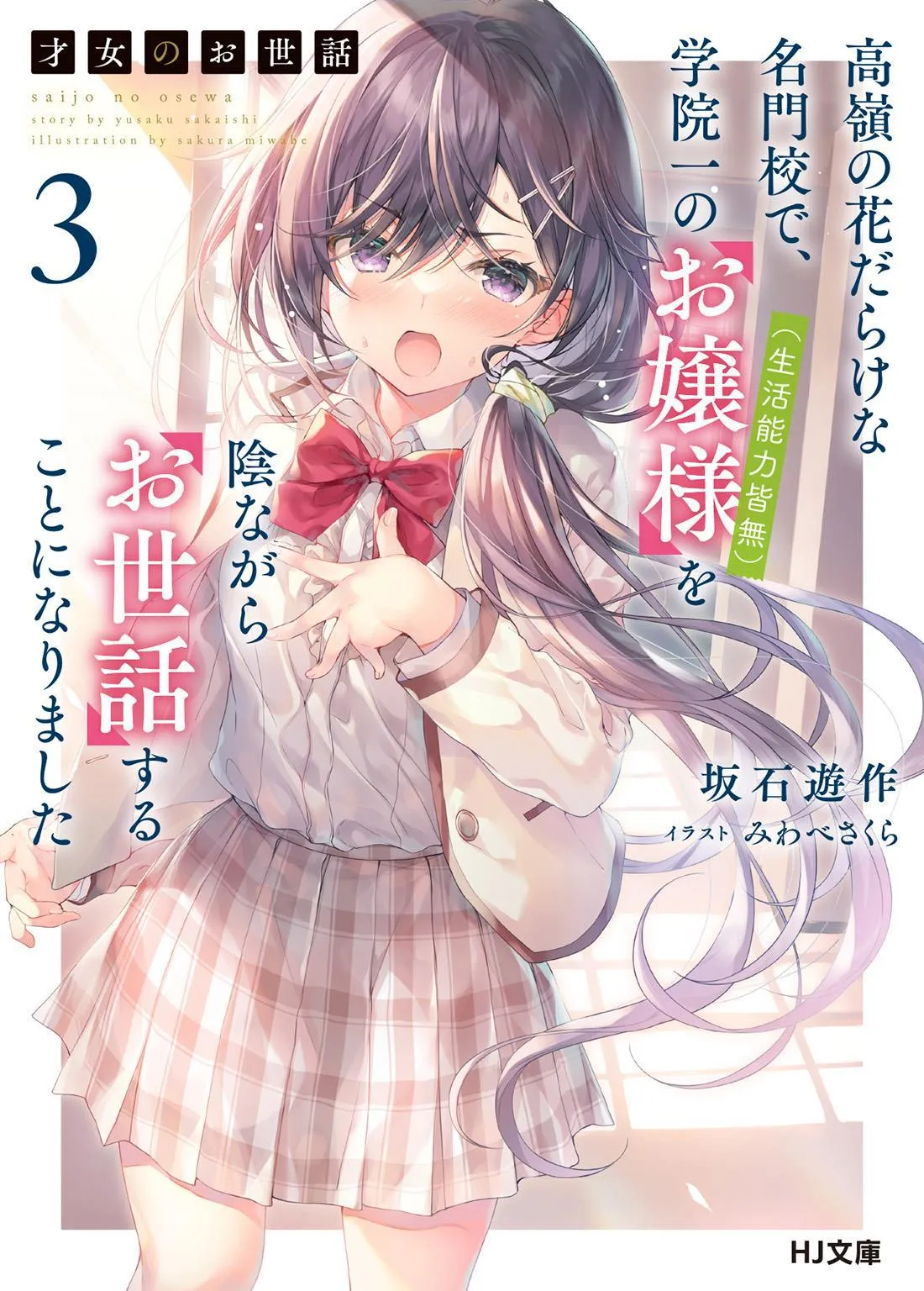 Tome 3