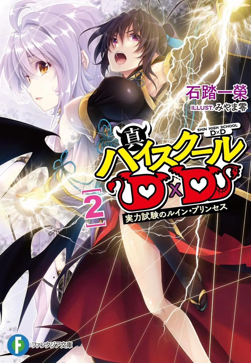 Tome 2