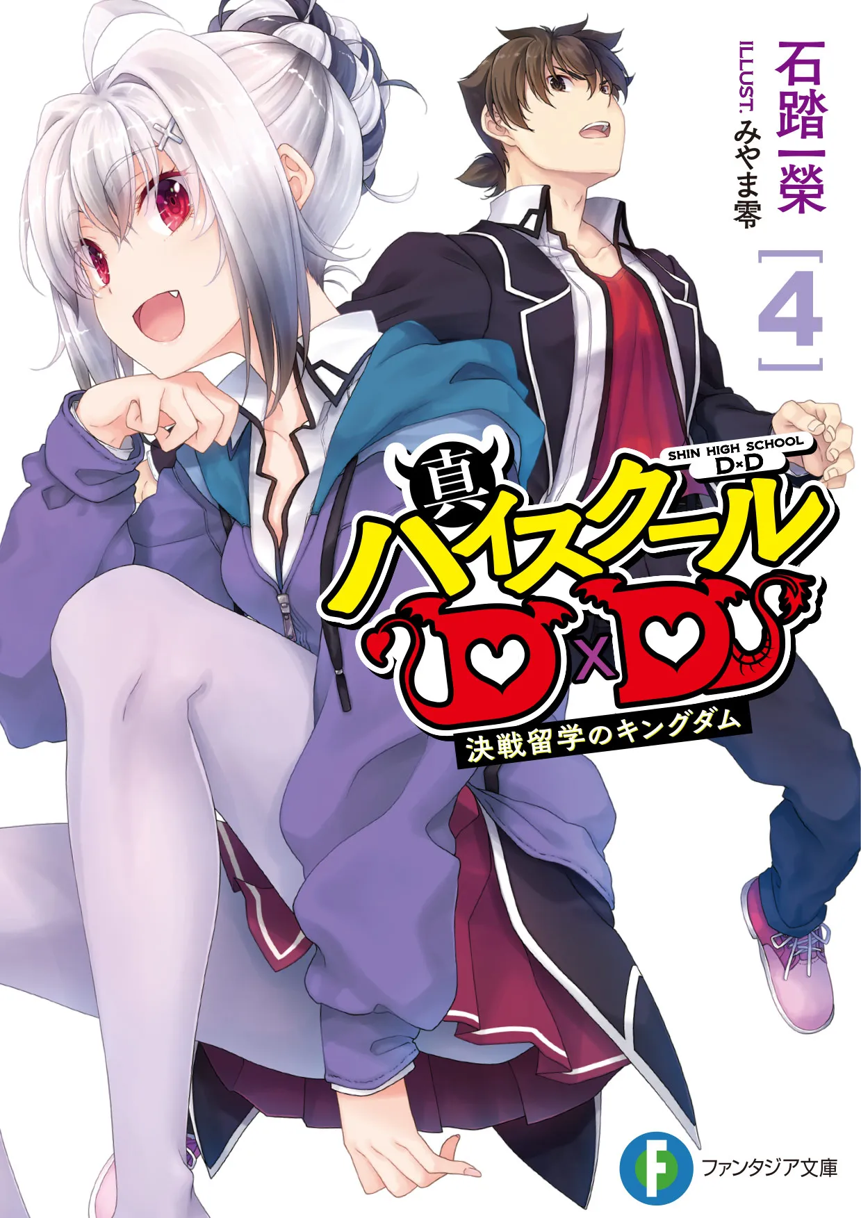 Tome 4