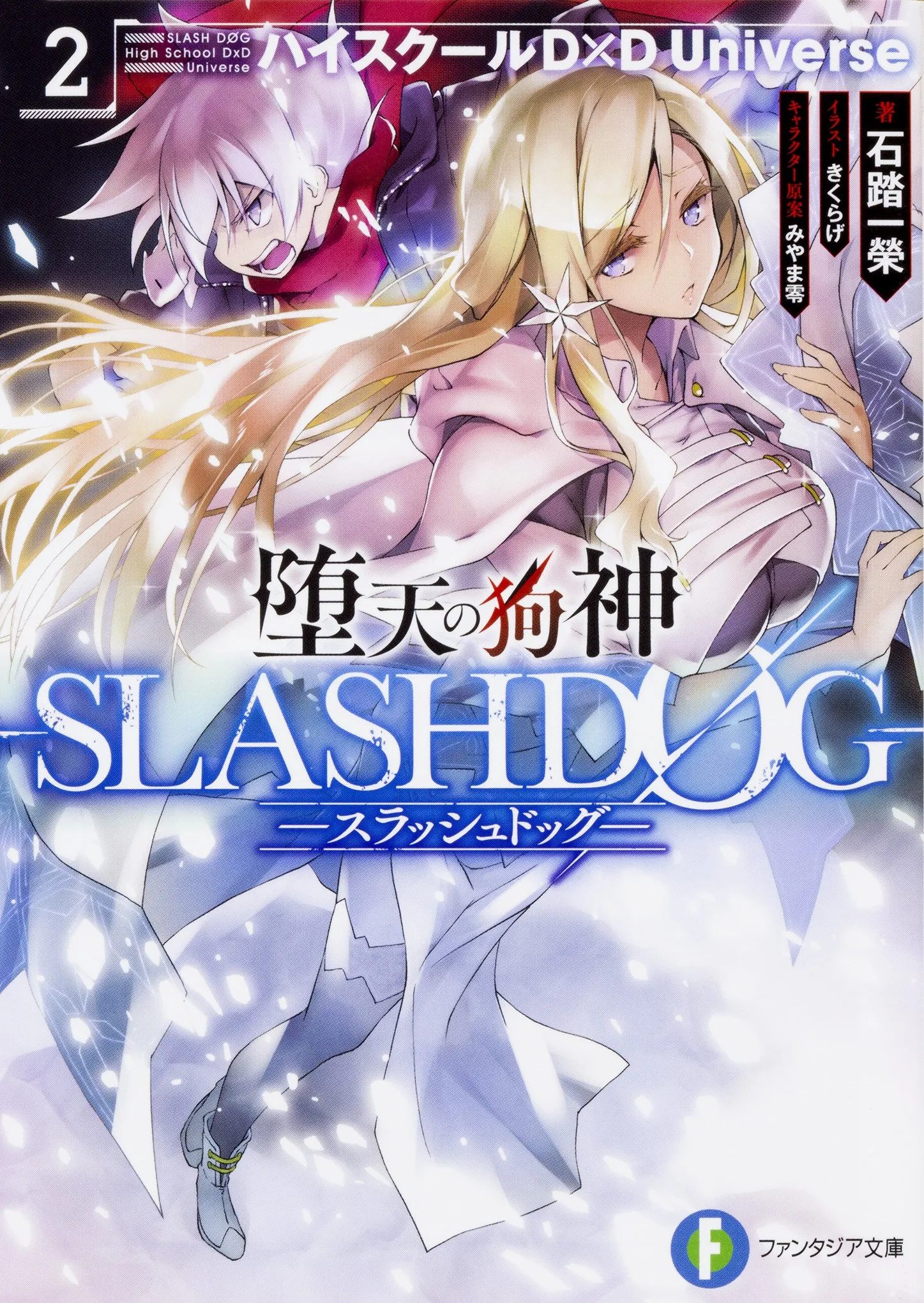 Tome 2