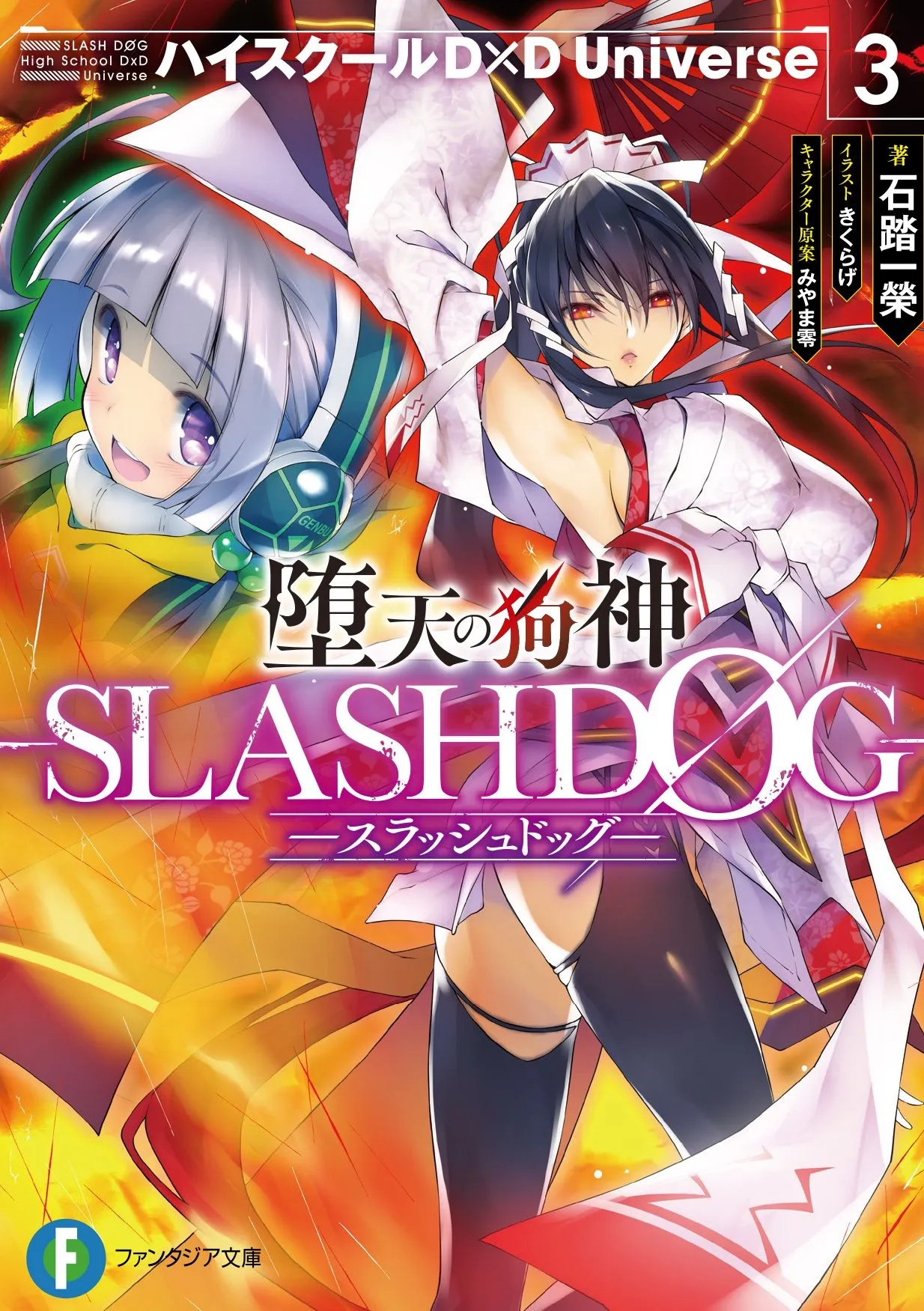 Tome 3
